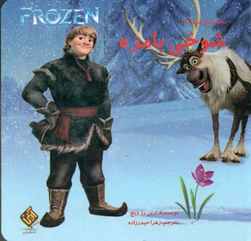 پایانه - شوخی بامزه