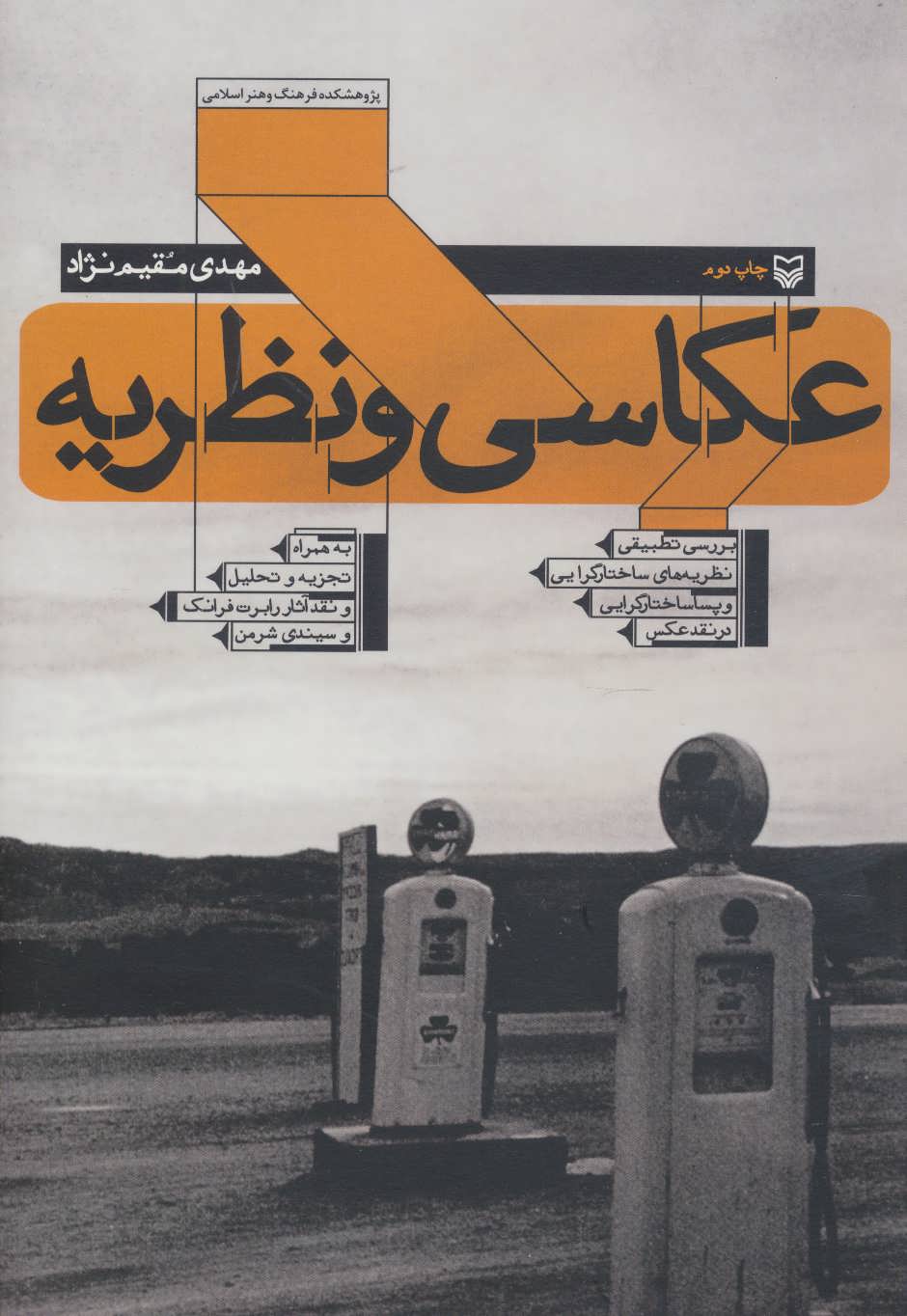 پایانه - عکاسی و نظریه