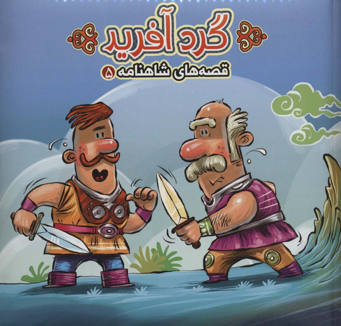 پایانه - گردآفرید