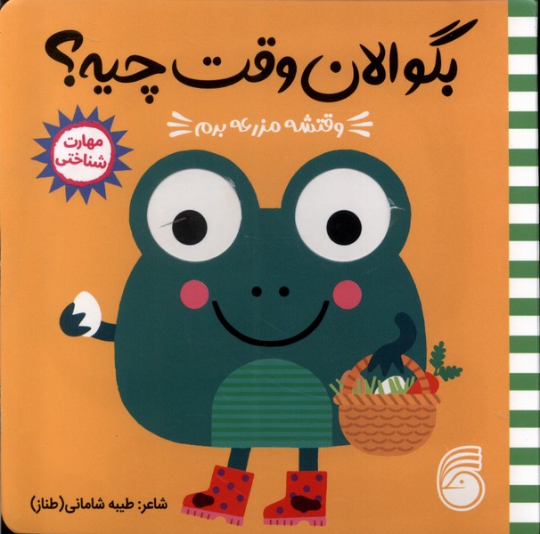 پایانه - وقتشه مزرعه برم