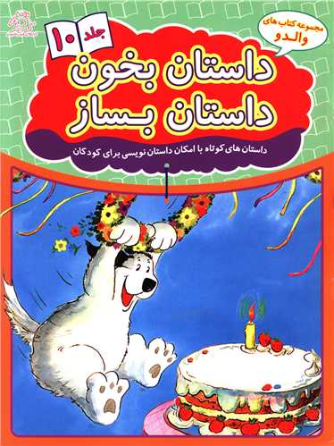 پایانه - داستان بخون داستان بساز 10