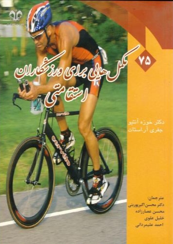 پایانه - مکمل هایی برای ورزشکاران استقامتی