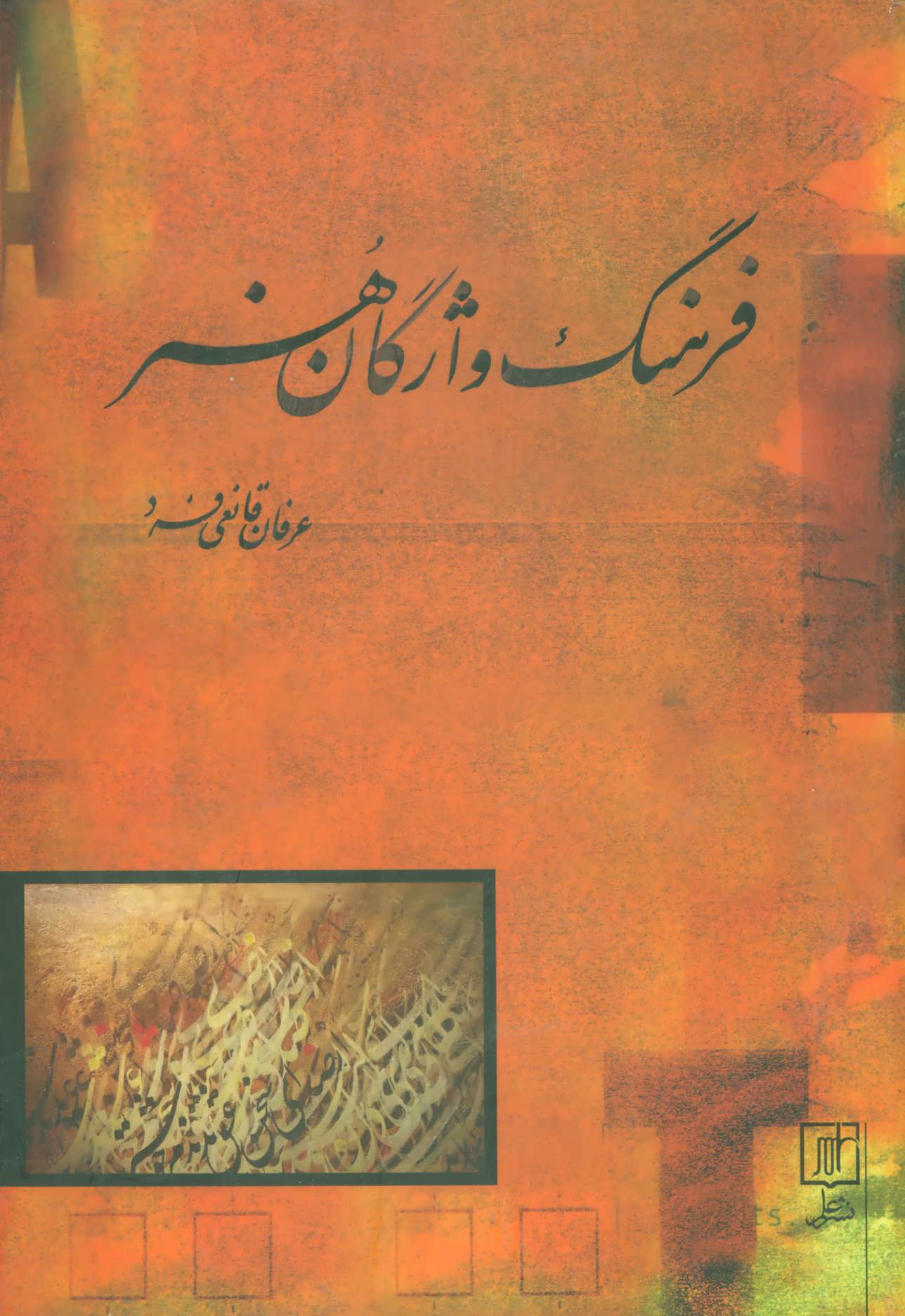 پایانه - فرهنگ واژگان هنر