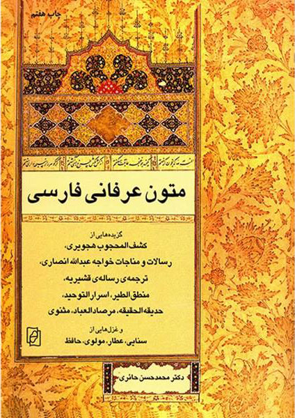 پایانه - متون عرفانی فارسی