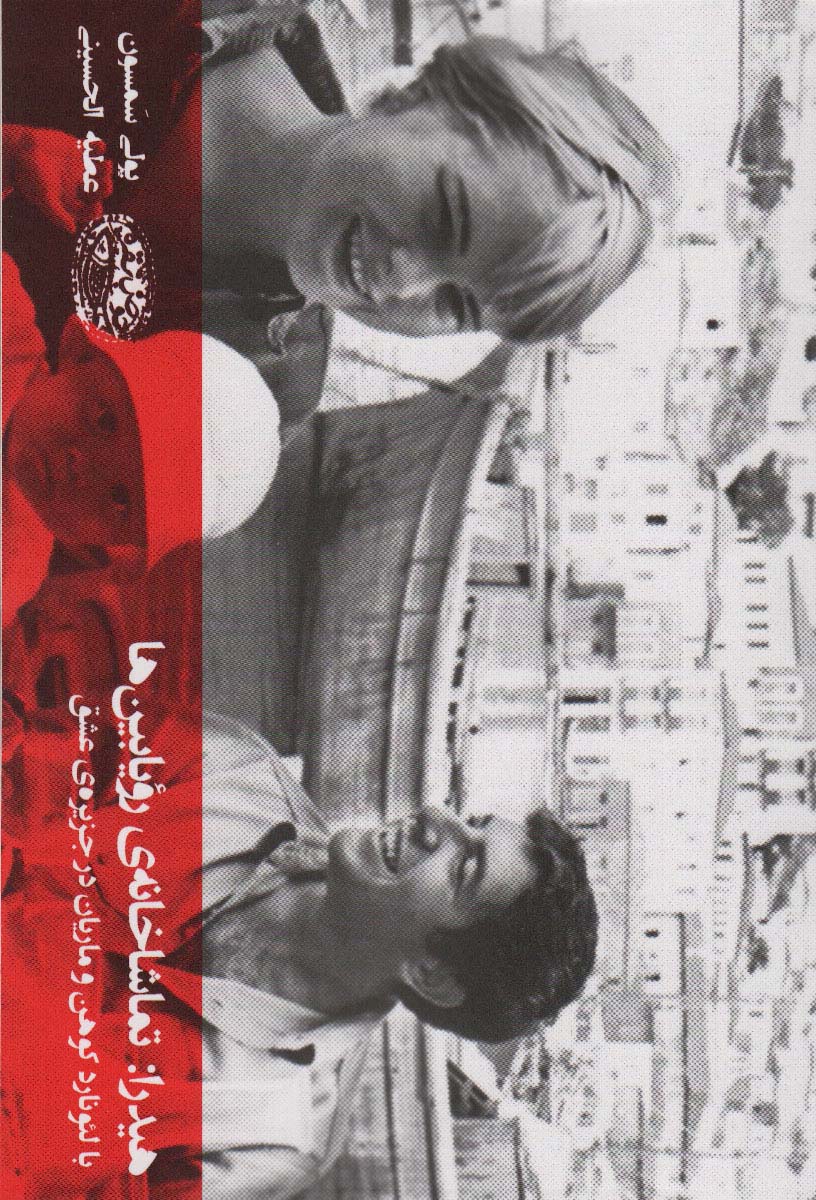 پایانه - هیدرا : تماشاخانه ی رویابین ها