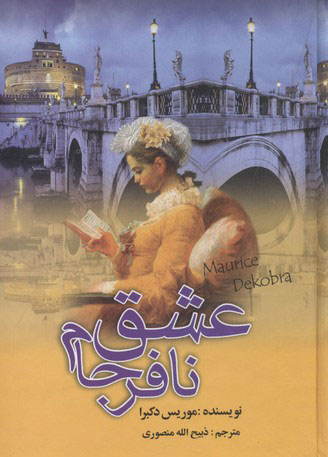 پایانه - عشق نافرجام