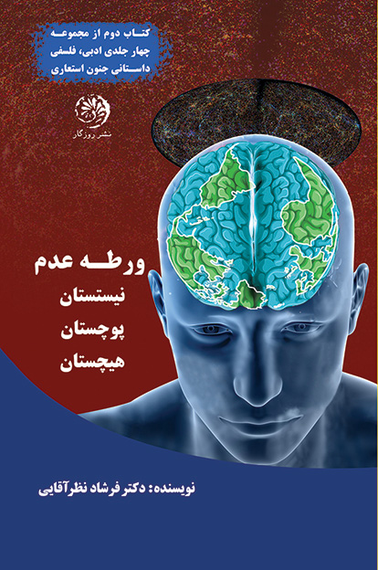 پایانه - مجموعه جنون استعاری (3 جلدی)