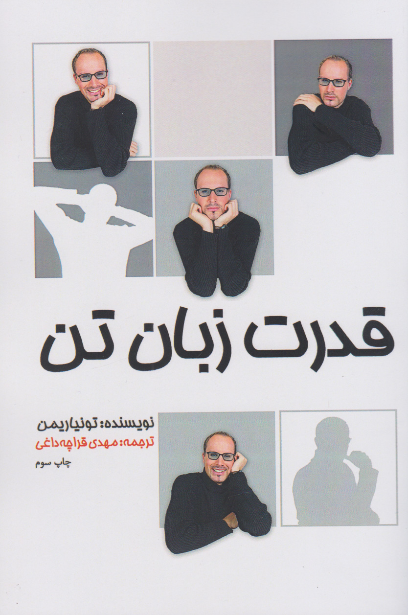 پایانه - قدرت زبان تن