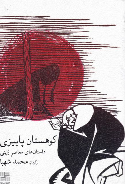 پایانه - کوهستان پاییزی