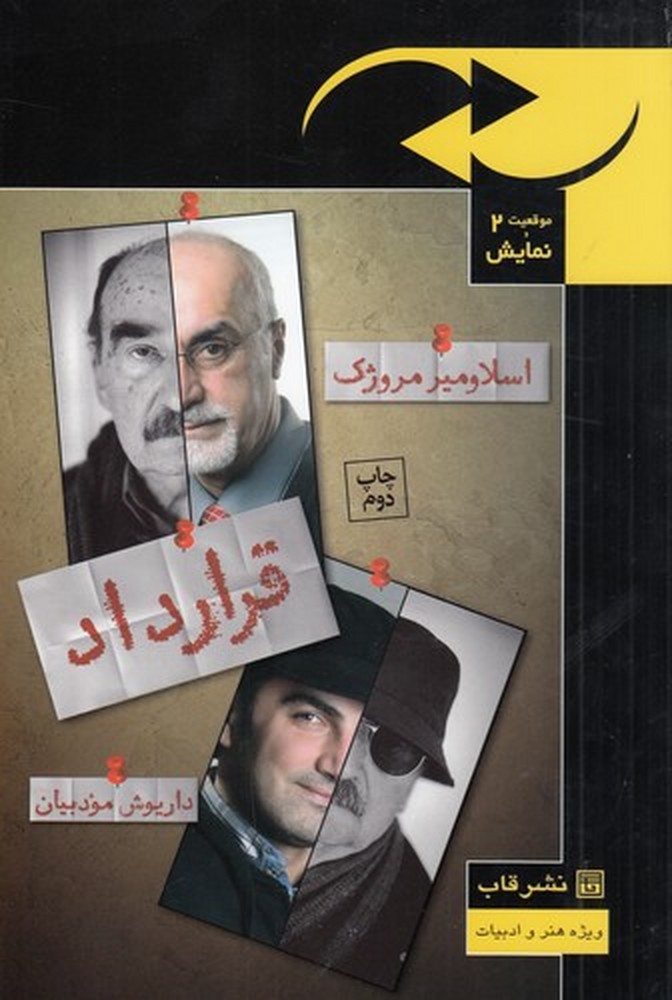 پایانه - قرارداد