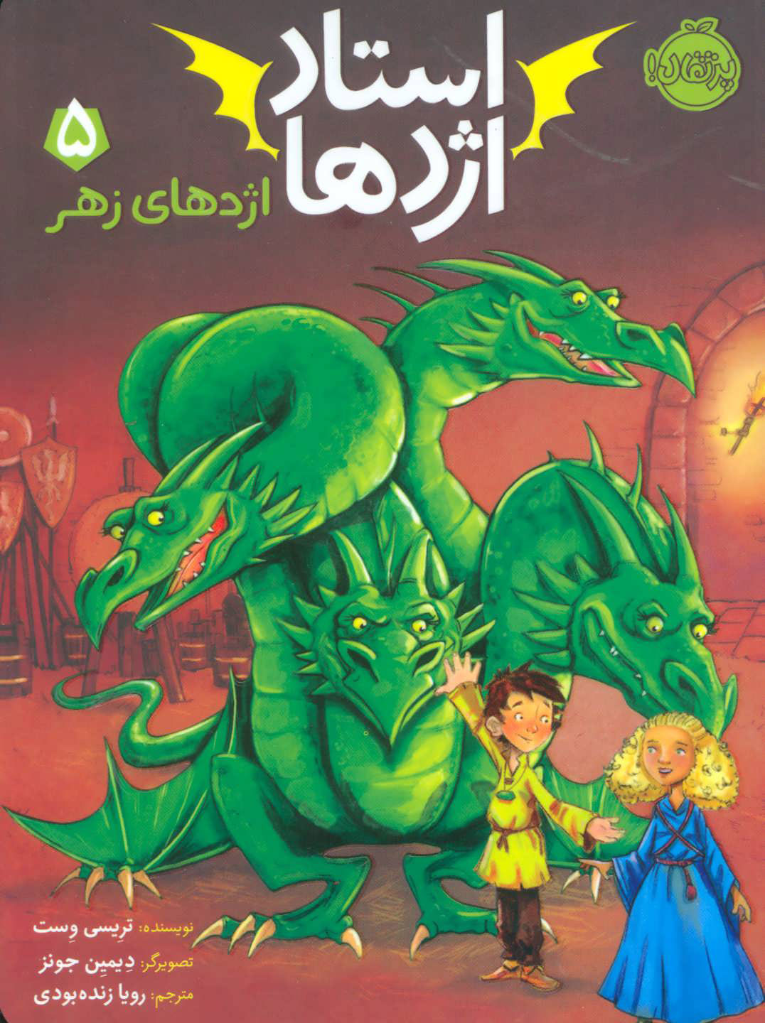 پایانه - استاد اژدها 5