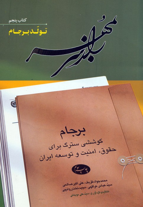 پایانه - راز سر به مهر 5