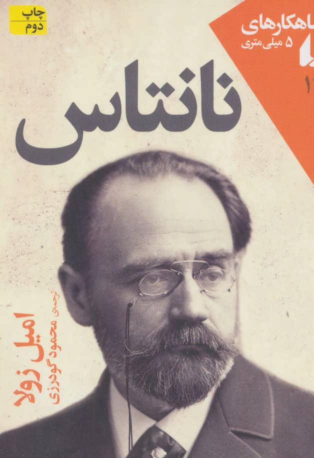 پایانه - نانتاس