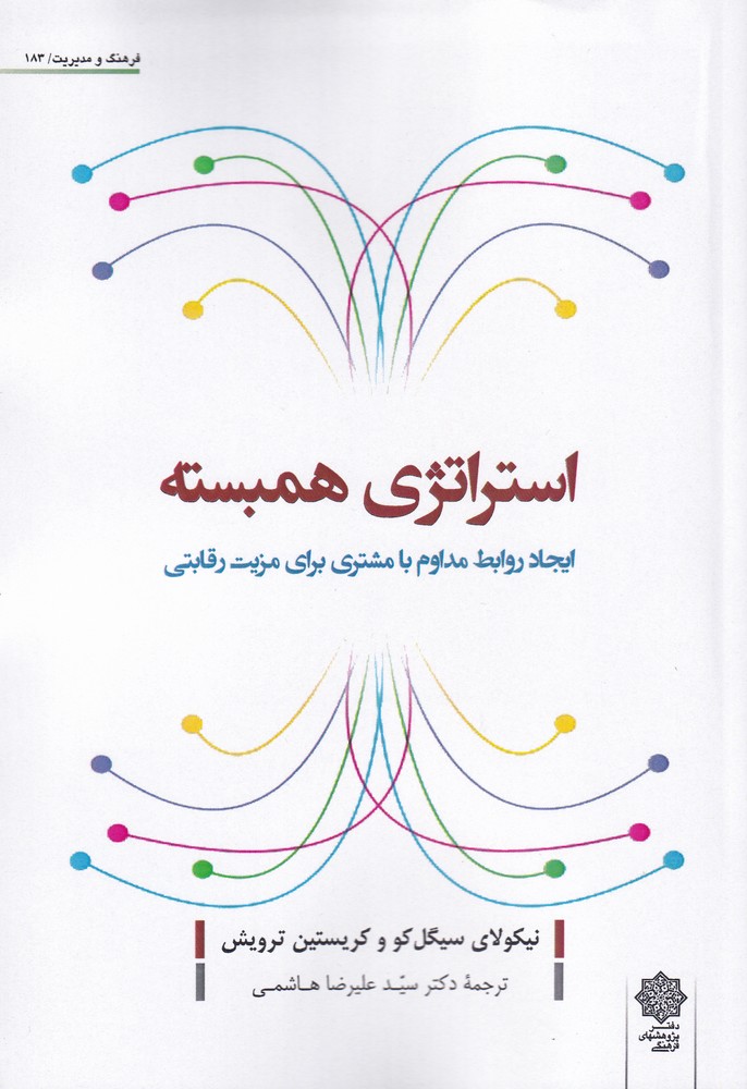 پایانه - استراتژی همبسته