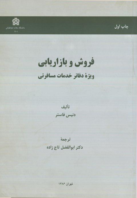 پایانه - فروش و بازاریابی