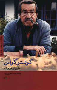 پایانه - گونتر گراس