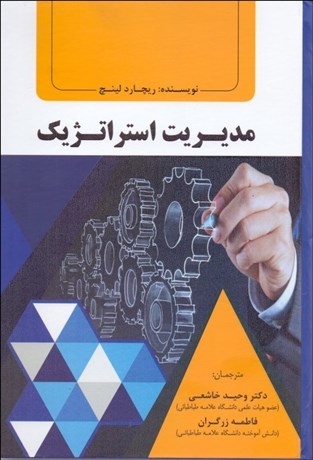 پایانه - مدیریت استراتژیک