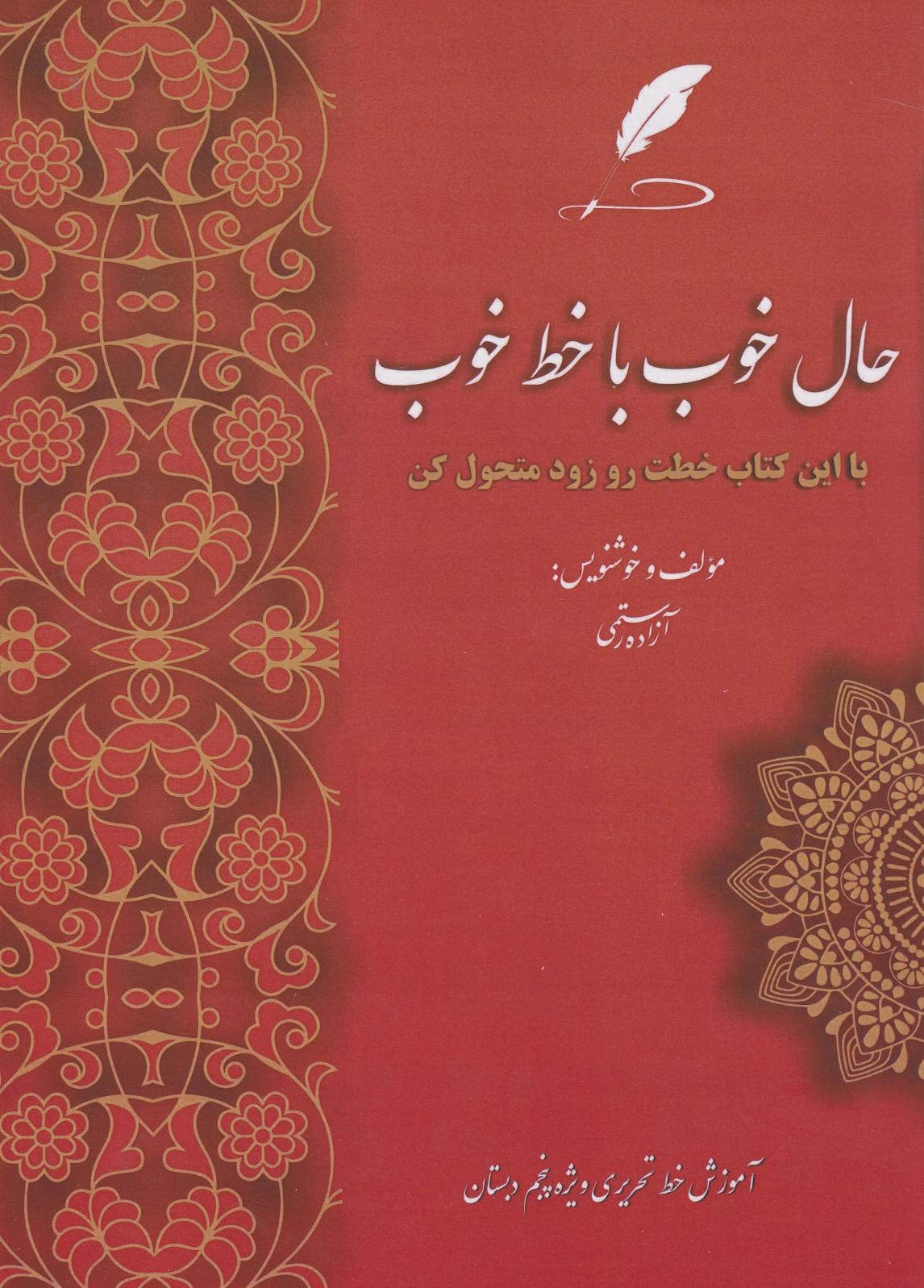 پایانه - حال خوب با خط خوب