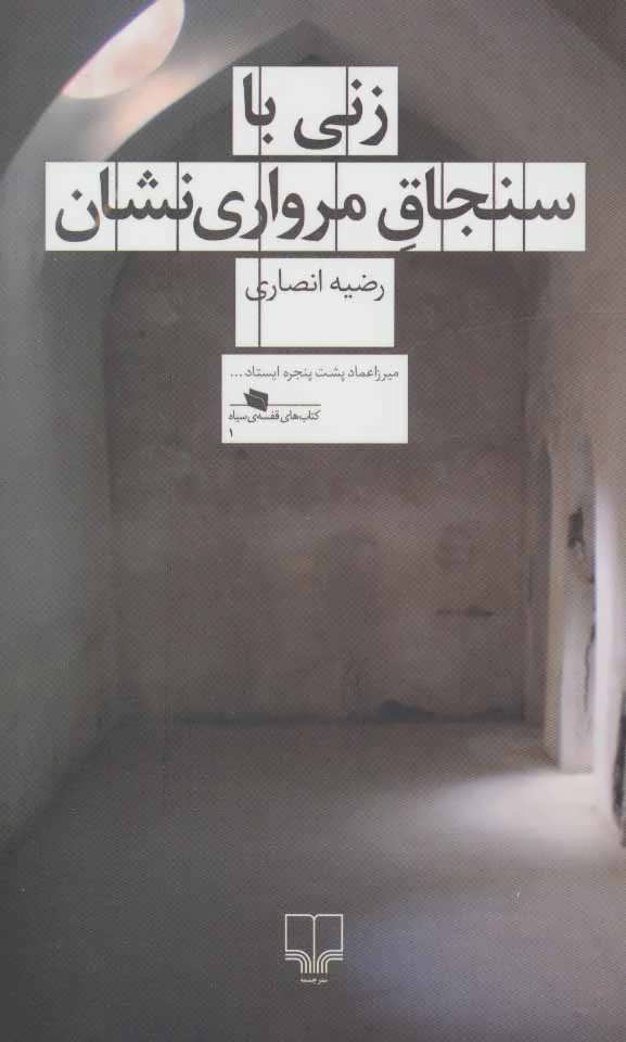 پایانه - زنی با سنجاق مرواری نشان