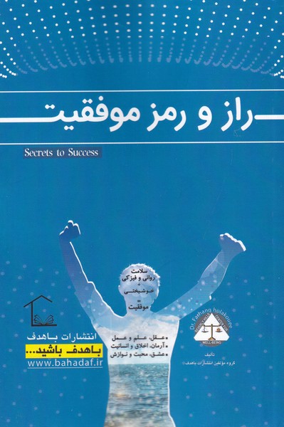 پایانه - راز و رمز موفقیت