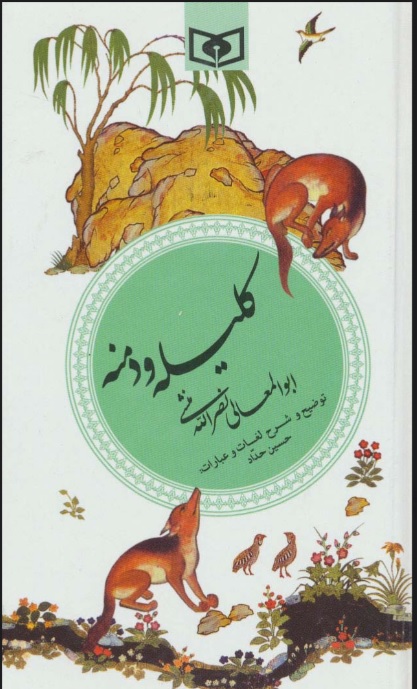 پایانه - کلیله و دمنه