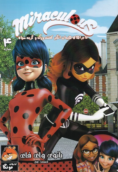 پایانه - میراکلس (4)