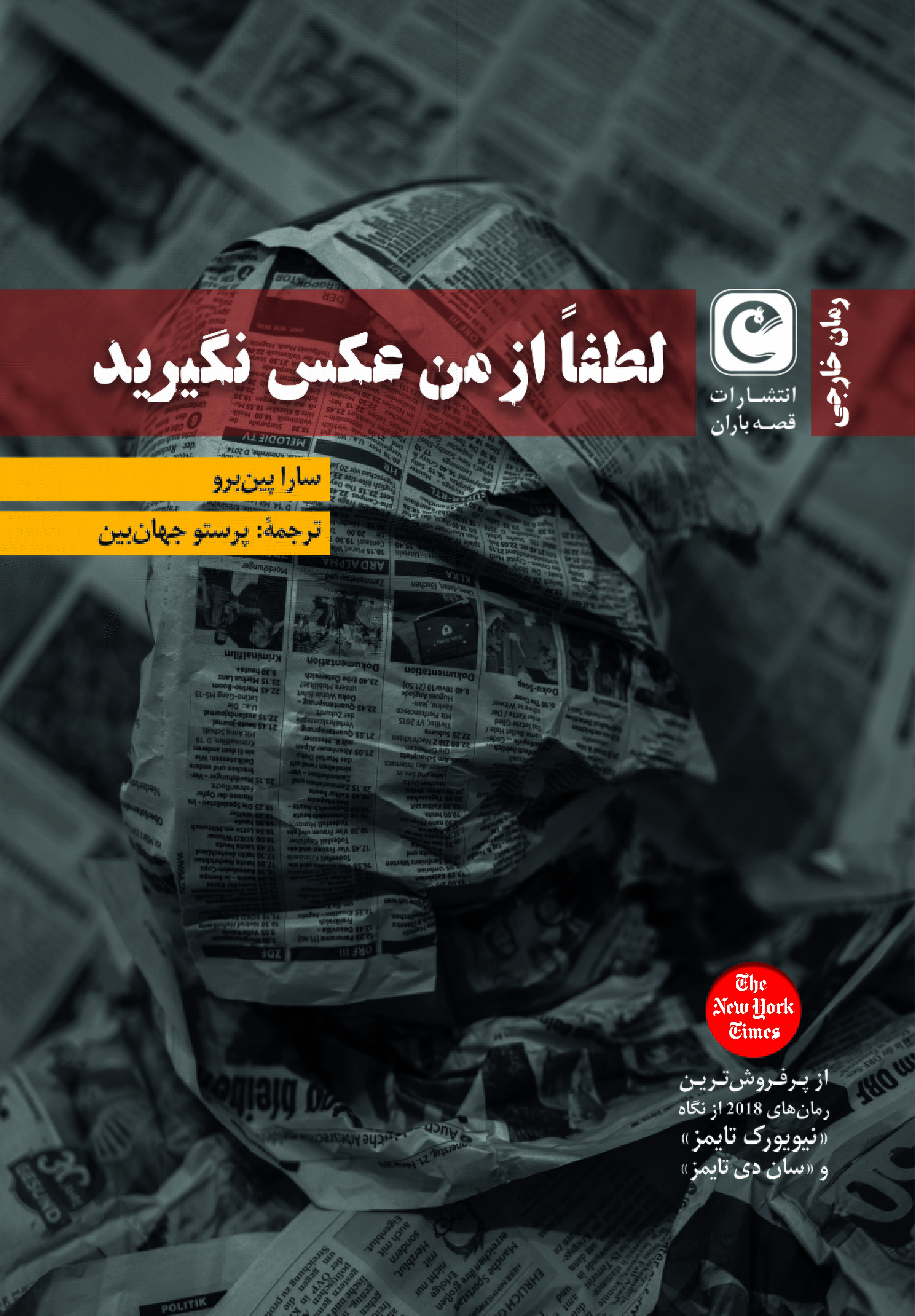 پایانه - لطفا از من عکس نگیرید