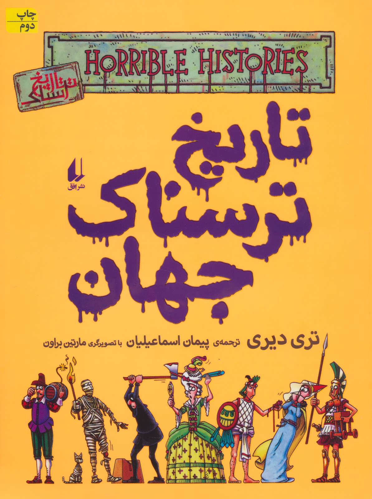 پایانه - تاریخ ترسناک جهان