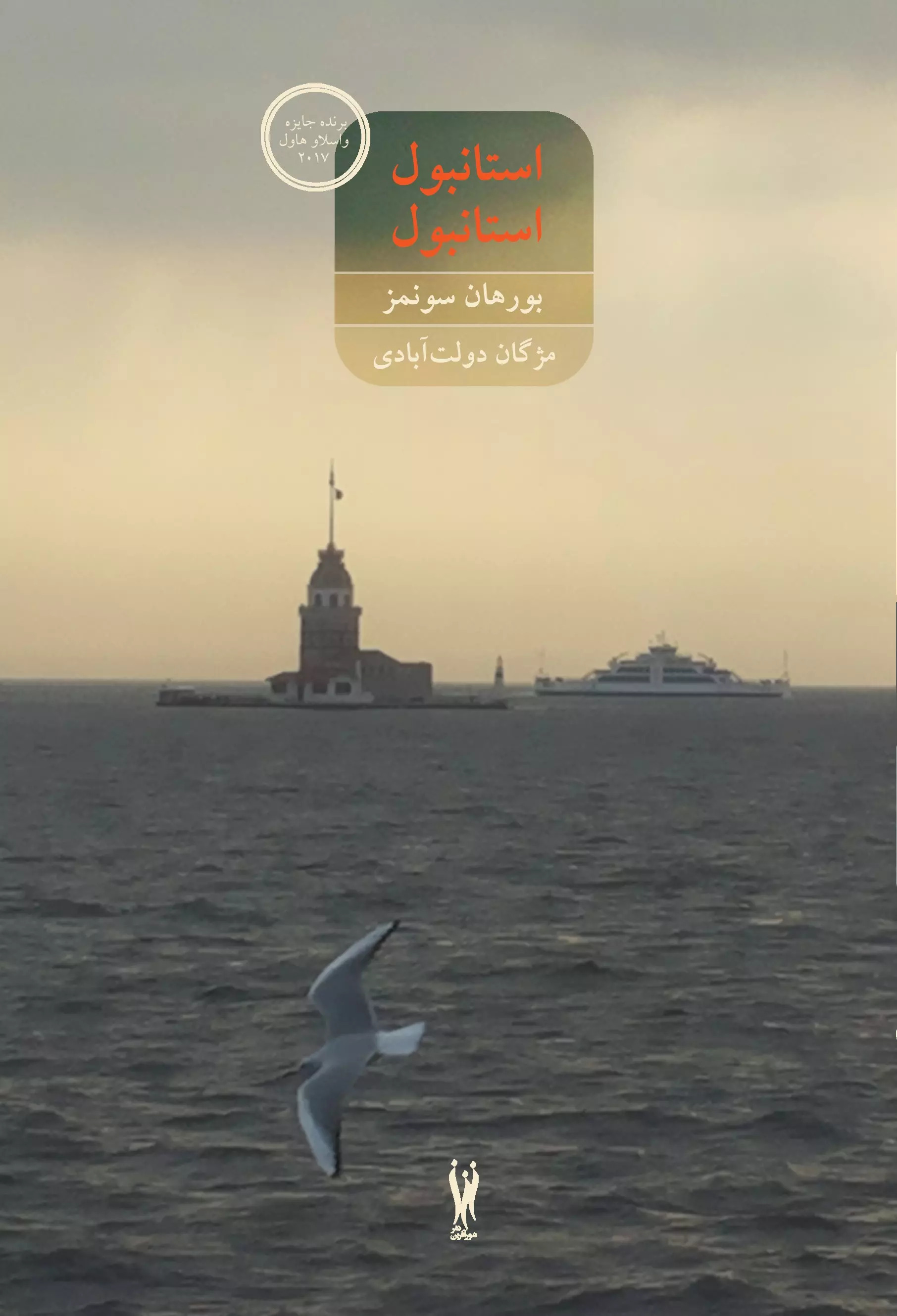 پایانه - استانبول استانبول