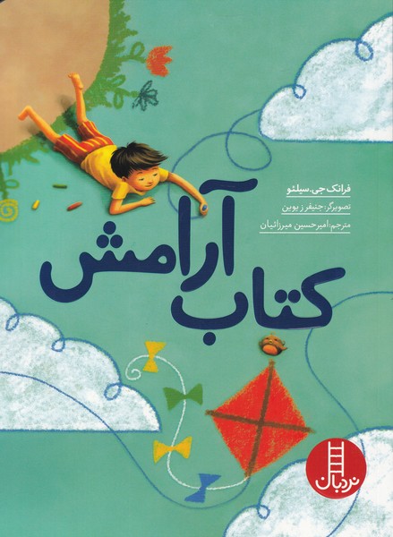 پایانه - آرامش