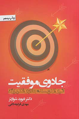 پایانه - جادوی موفقیت