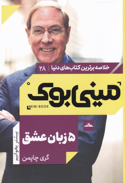 پایانه - 5 زبان عشق