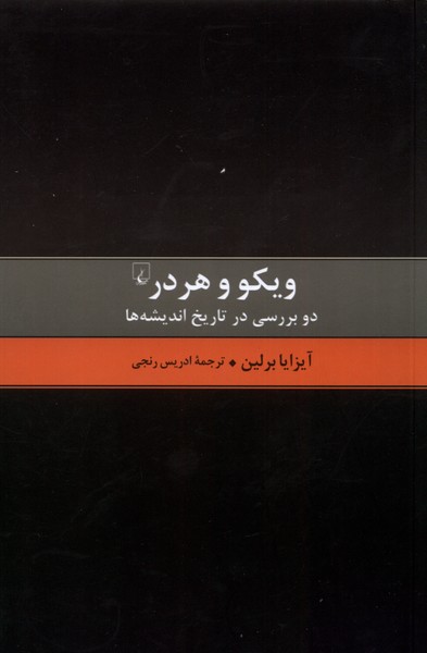 پایانه - ویکو و هردر