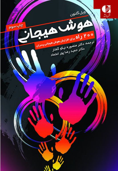 پایانه - هوش هیجانی