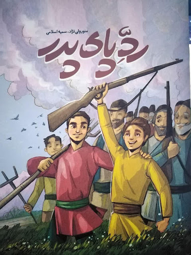 پایانه - رد پای پدر