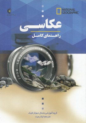 پایانه - راهنمای کامل عکاسی