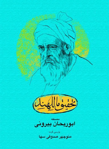 پایانه - تحقیق ماللهند