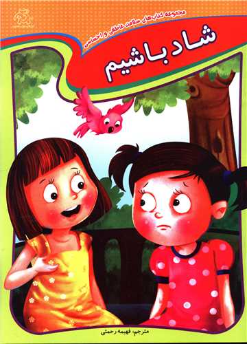 پایانه - شاد باشیم