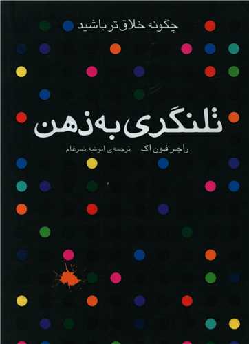پایانه - تلنگری به ذهن