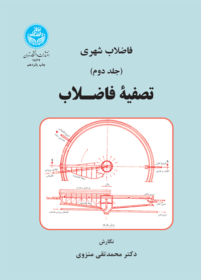 پایانه - تصفیه فاضلاب
