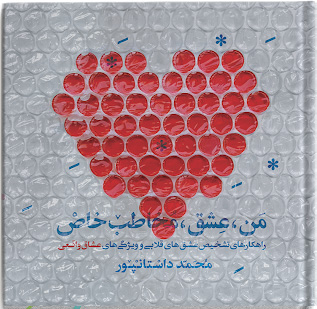 پایانه - من؛ عشق مخاطب خاص