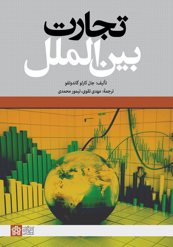 پایانه - تجارت بین الملل