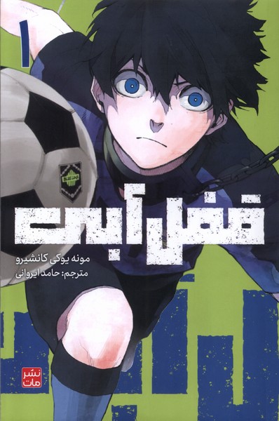 پایانه - قفل آبی