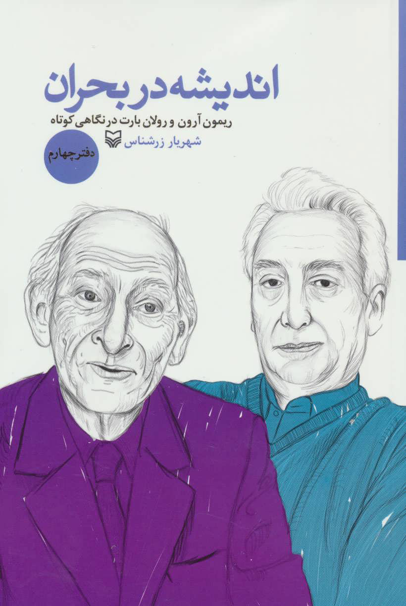 پایانه - اندیشه در بحران 4