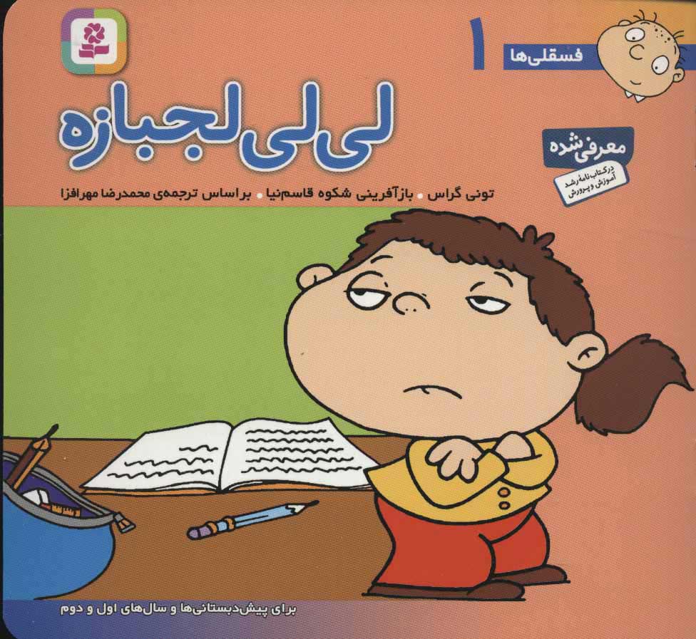 پایانه - لی لی لجبازه