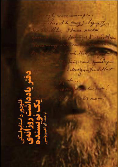 پایانه - دفتر یادداشت روزانۀ یک نویسنده