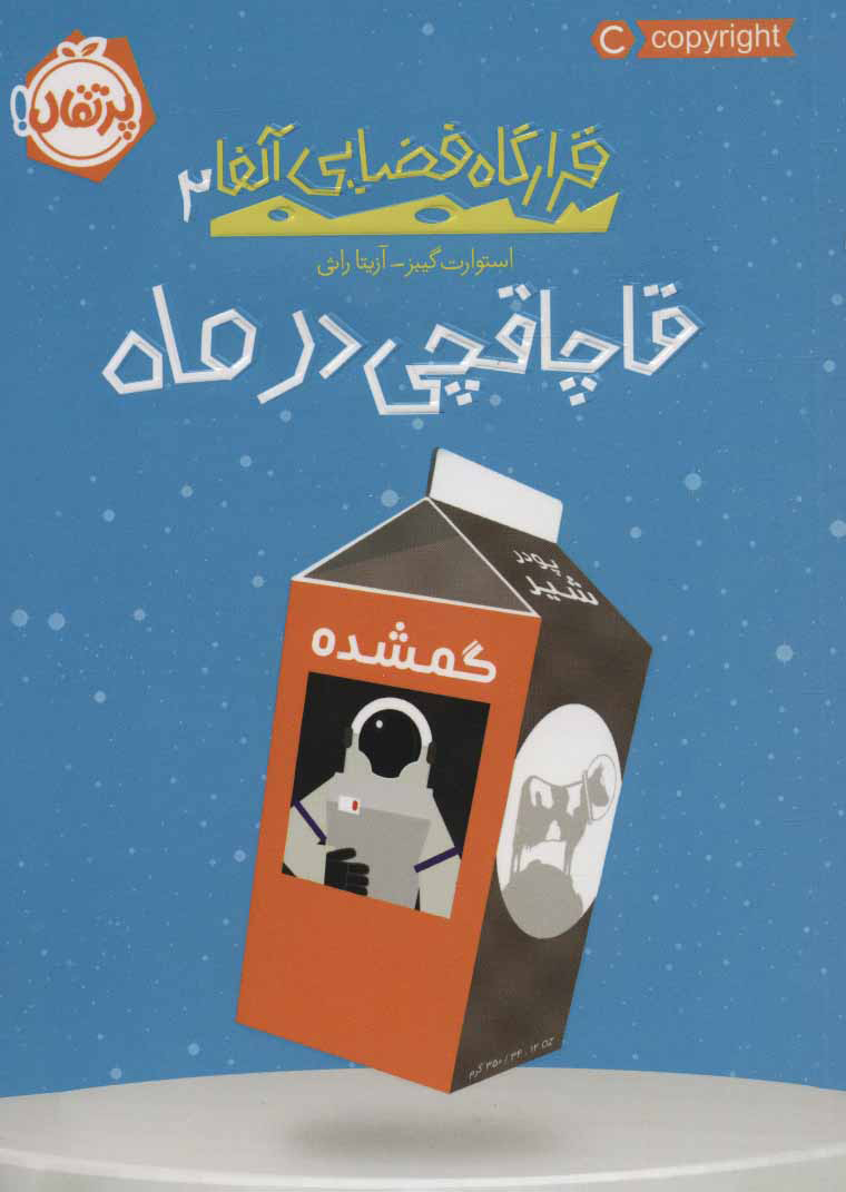 پایانه - قاچاقچی در ماه