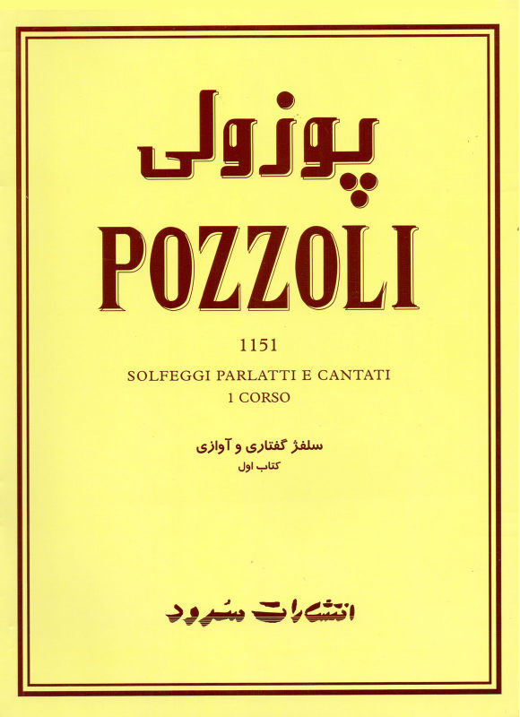 پایانه - پوزولی (جلد اول)