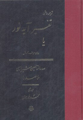 پایانه - تفسیر آیه نور