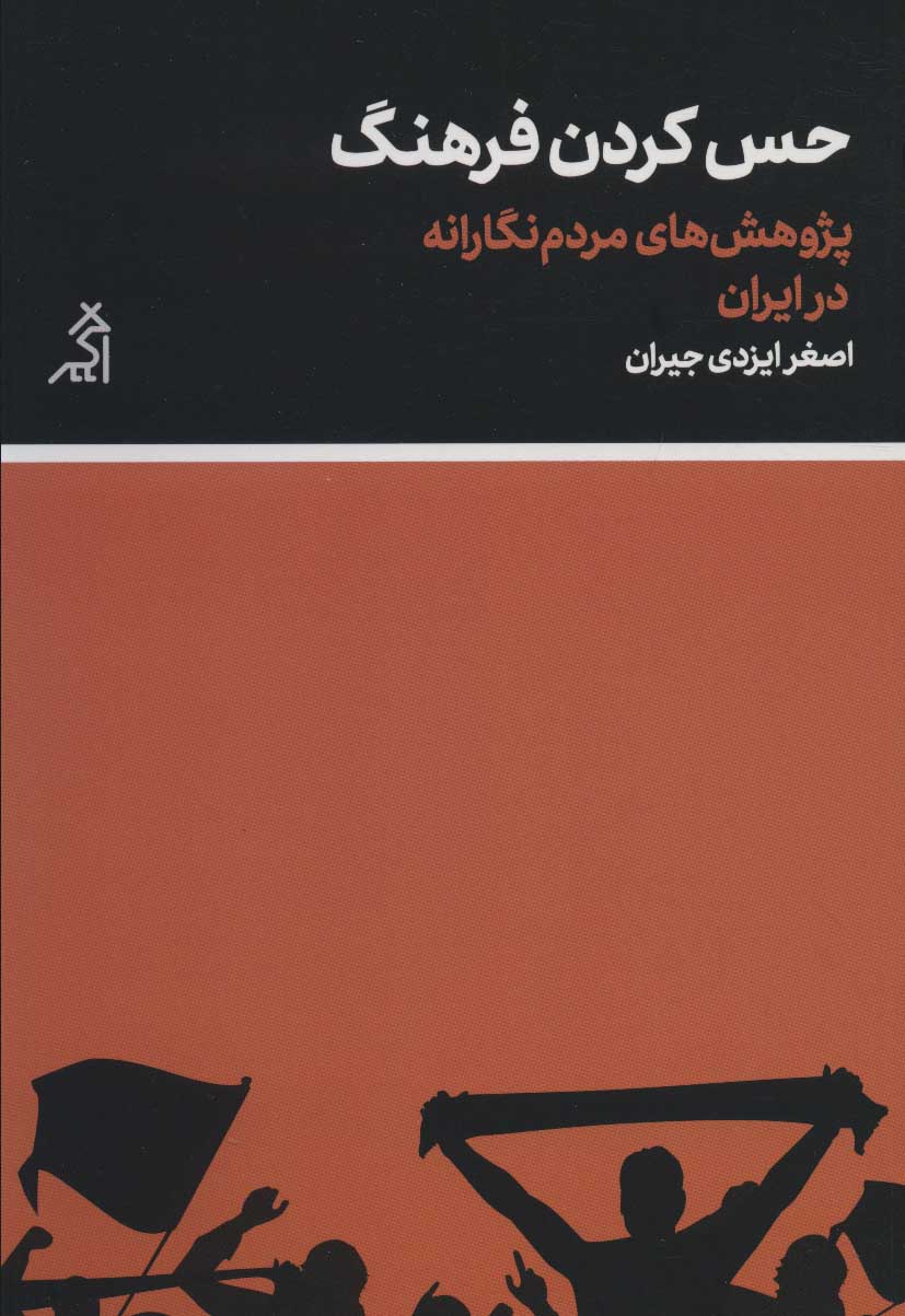 پایانه - حس کردن فرهنگ